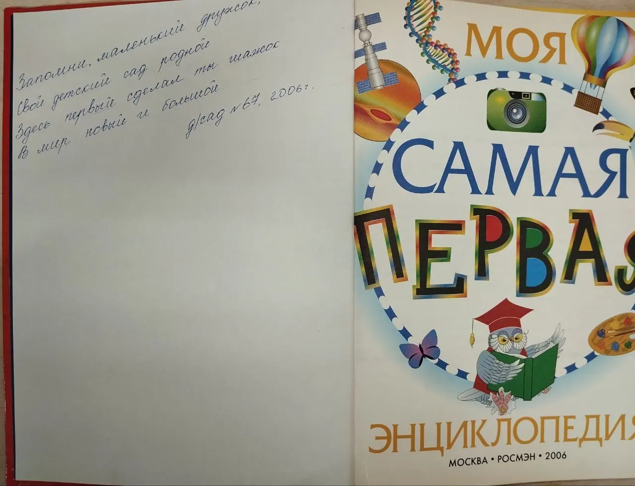 Моя самая первая энциклопедия фото 3