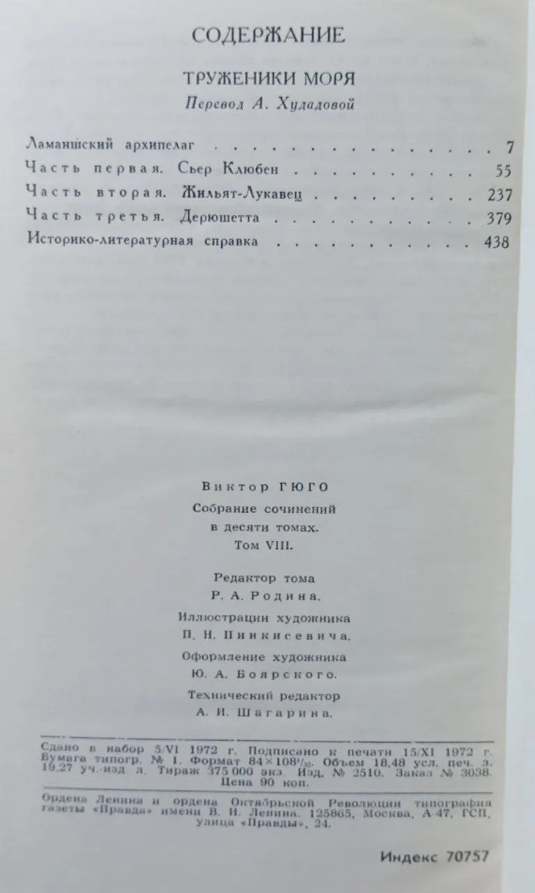 Собрание сочинений в десяти томах. Том 8 фото 3