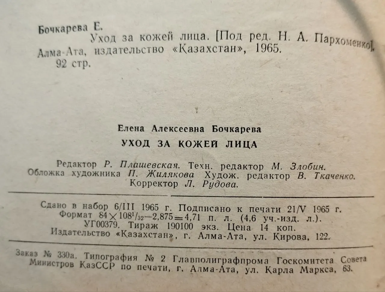 Уход за кожей лица фото 6