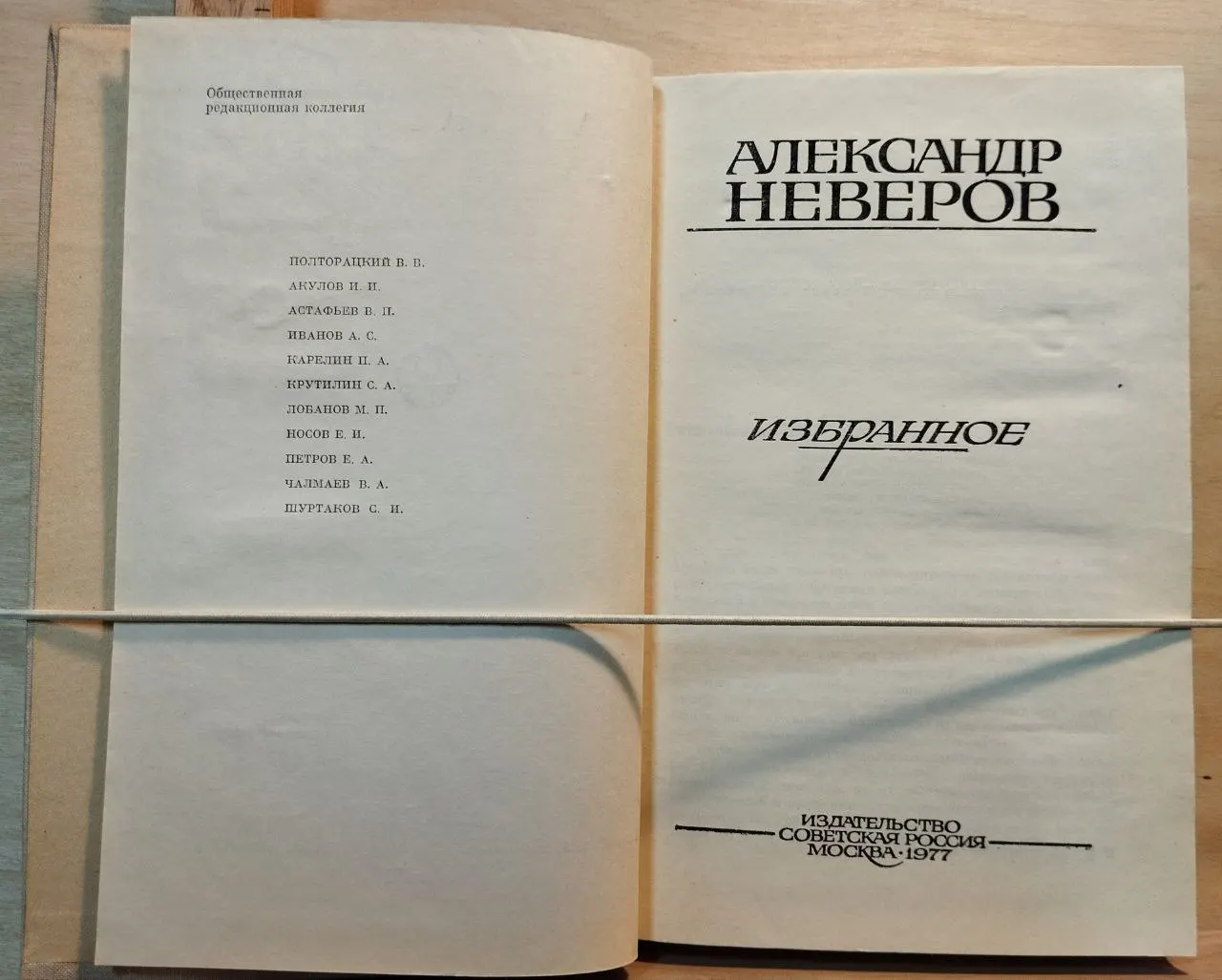 Александр Неверов. Избранное фото 2