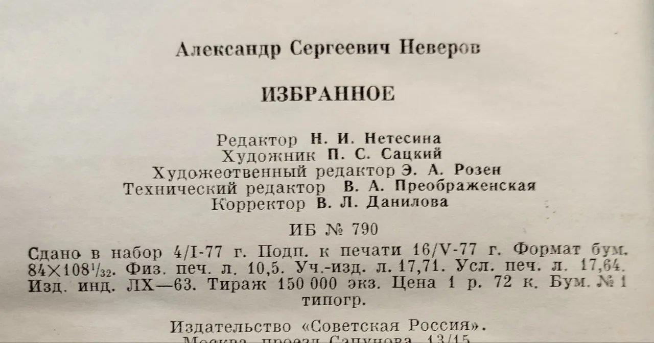 Александр Неверов. Избранное фото 4