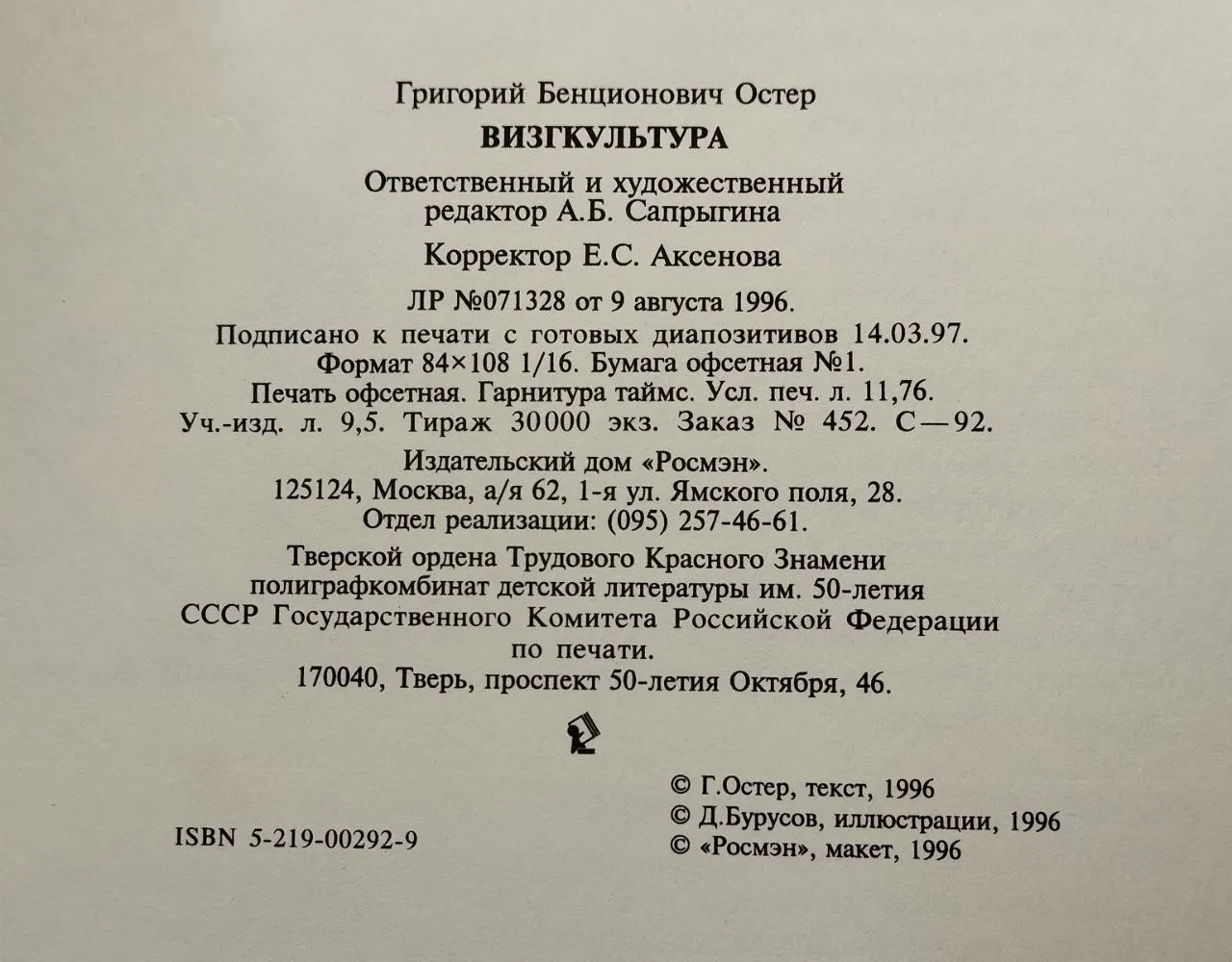 Визгкультура или семейная качалка фото 3
