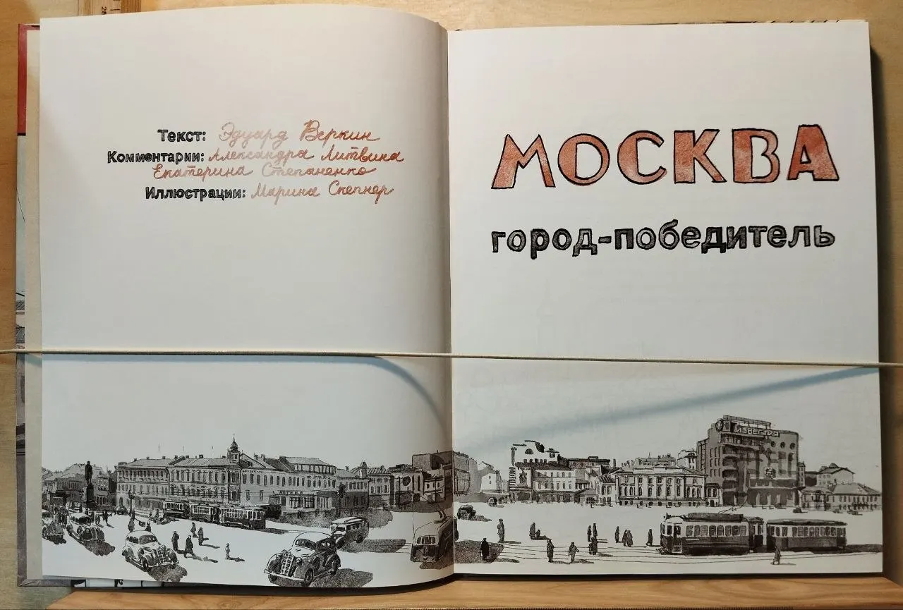 Москва город-победитель фото 2