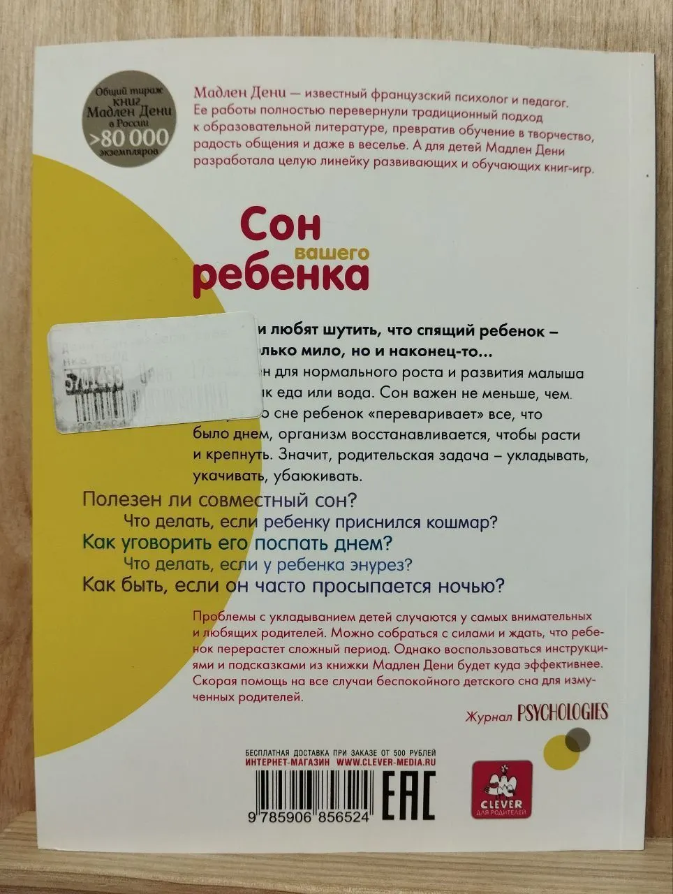 Сон вашего ребенка. Советы и хитрости на каждый день фото 2