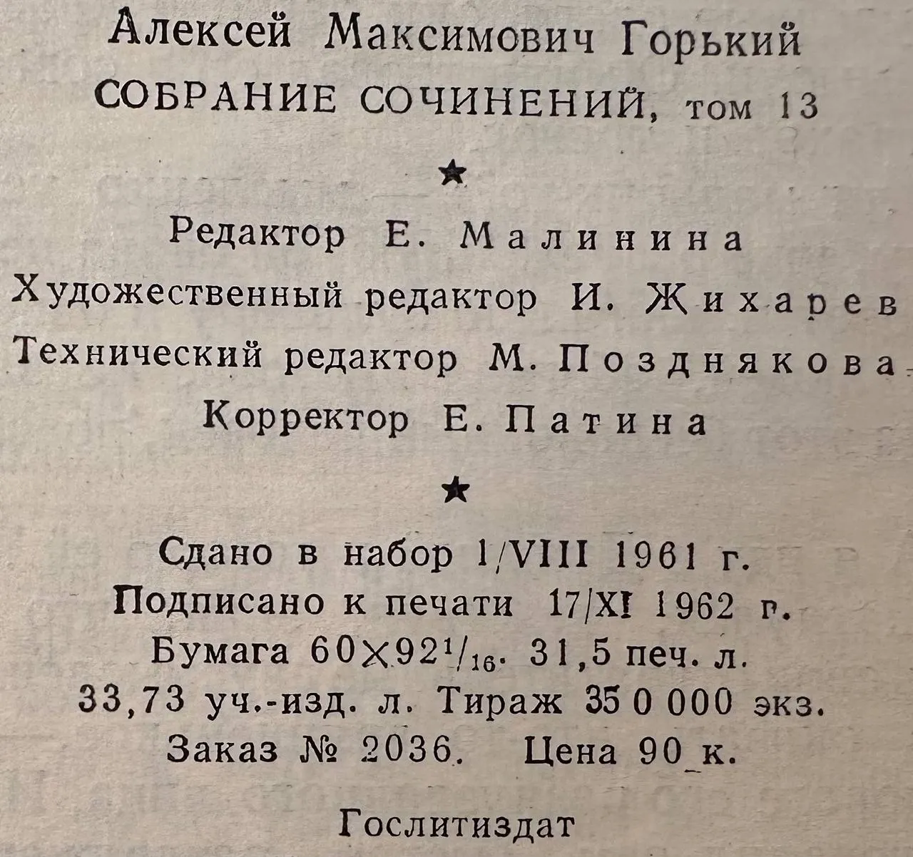 Собрание сочинений. Том 13. Жизнь Клима Самгина. 1925-1936 фото 3