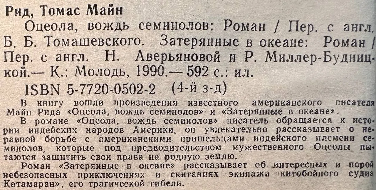 Оцеола, вождь семинолов. Затерянные в океане фото 3