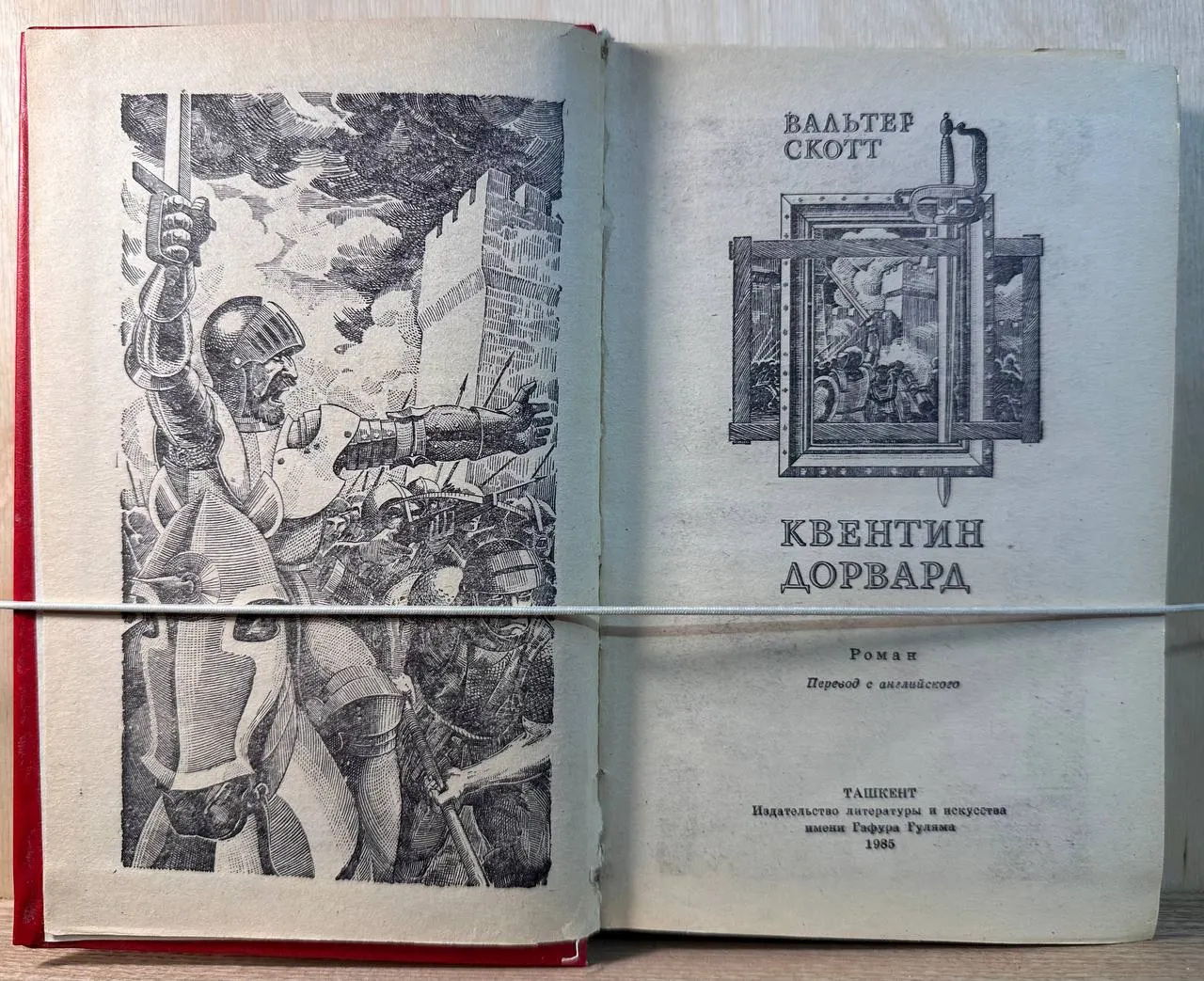 Квентин Дорвард фото 2