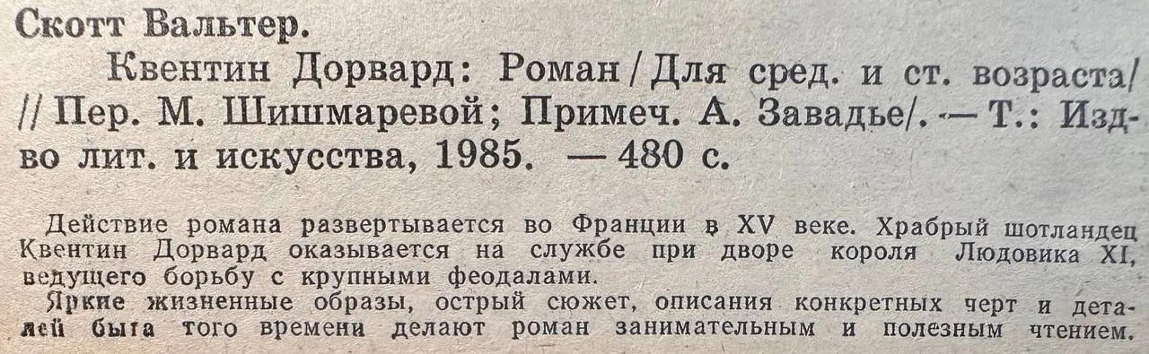 Квентин Дорвард фото 3