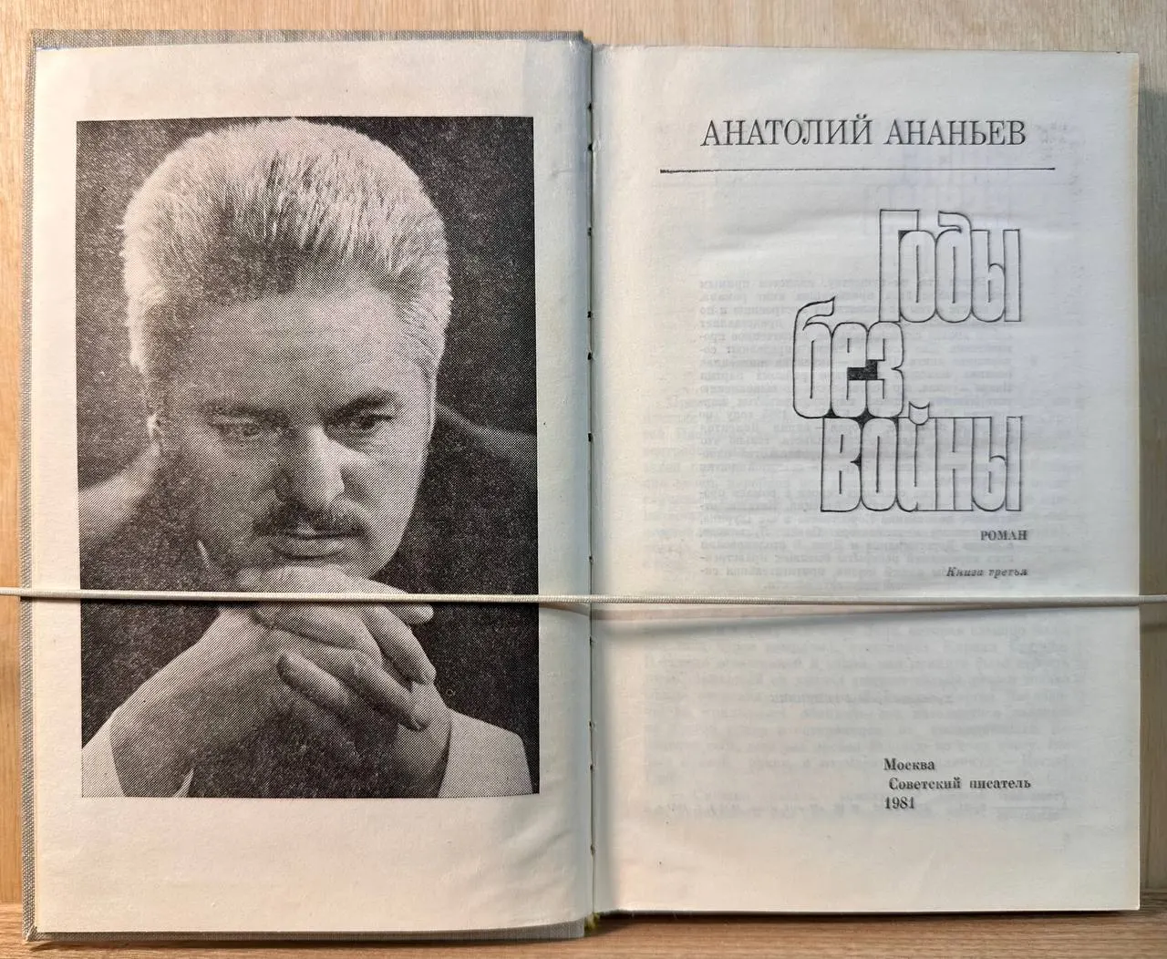 Годы без войны фото 2
