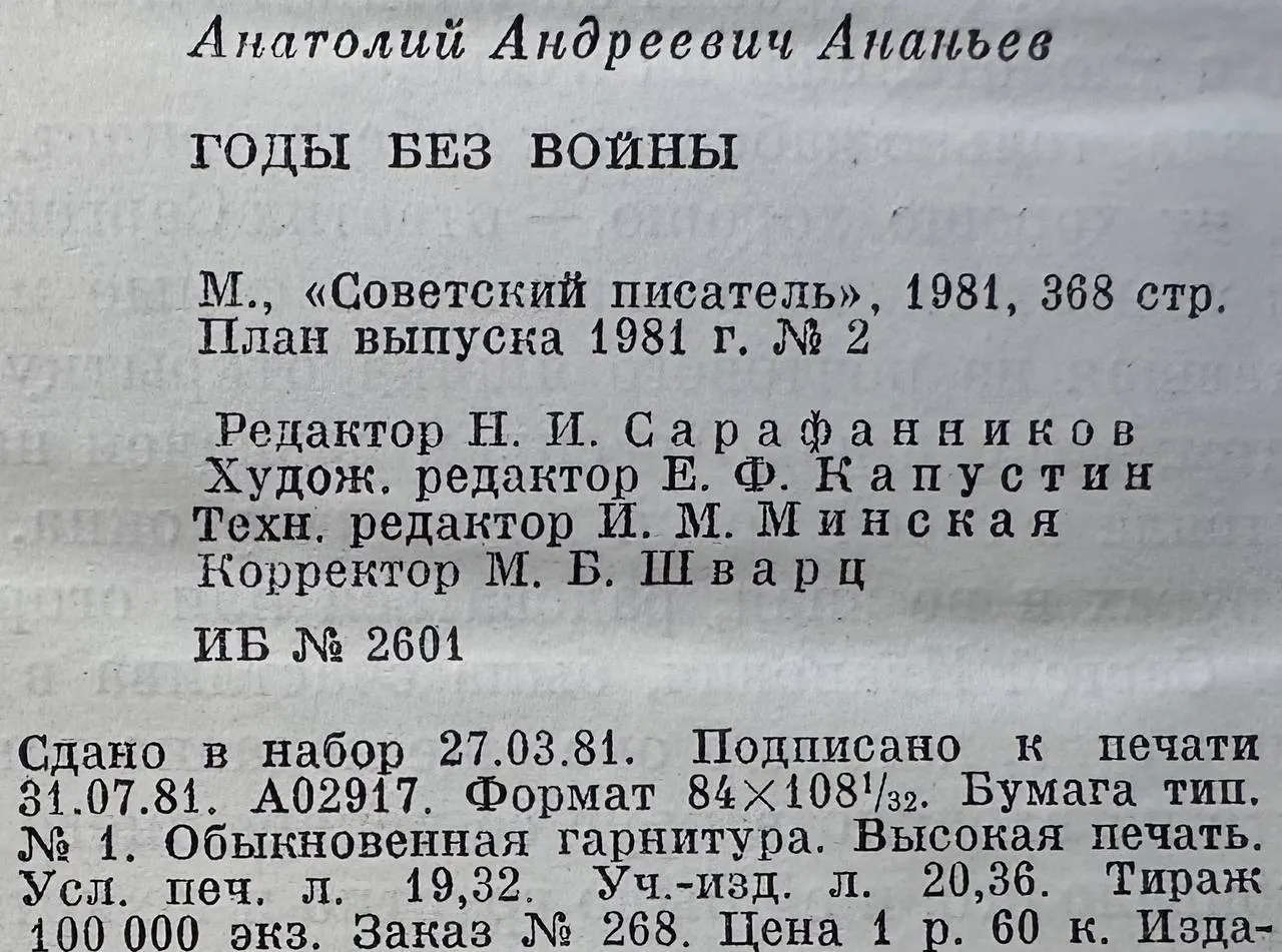 Годы без войны фото 3