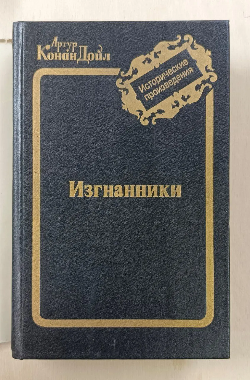Собрание сочинений. Изгнанники; Дядя Бернак; Военные рассказы. фото 2