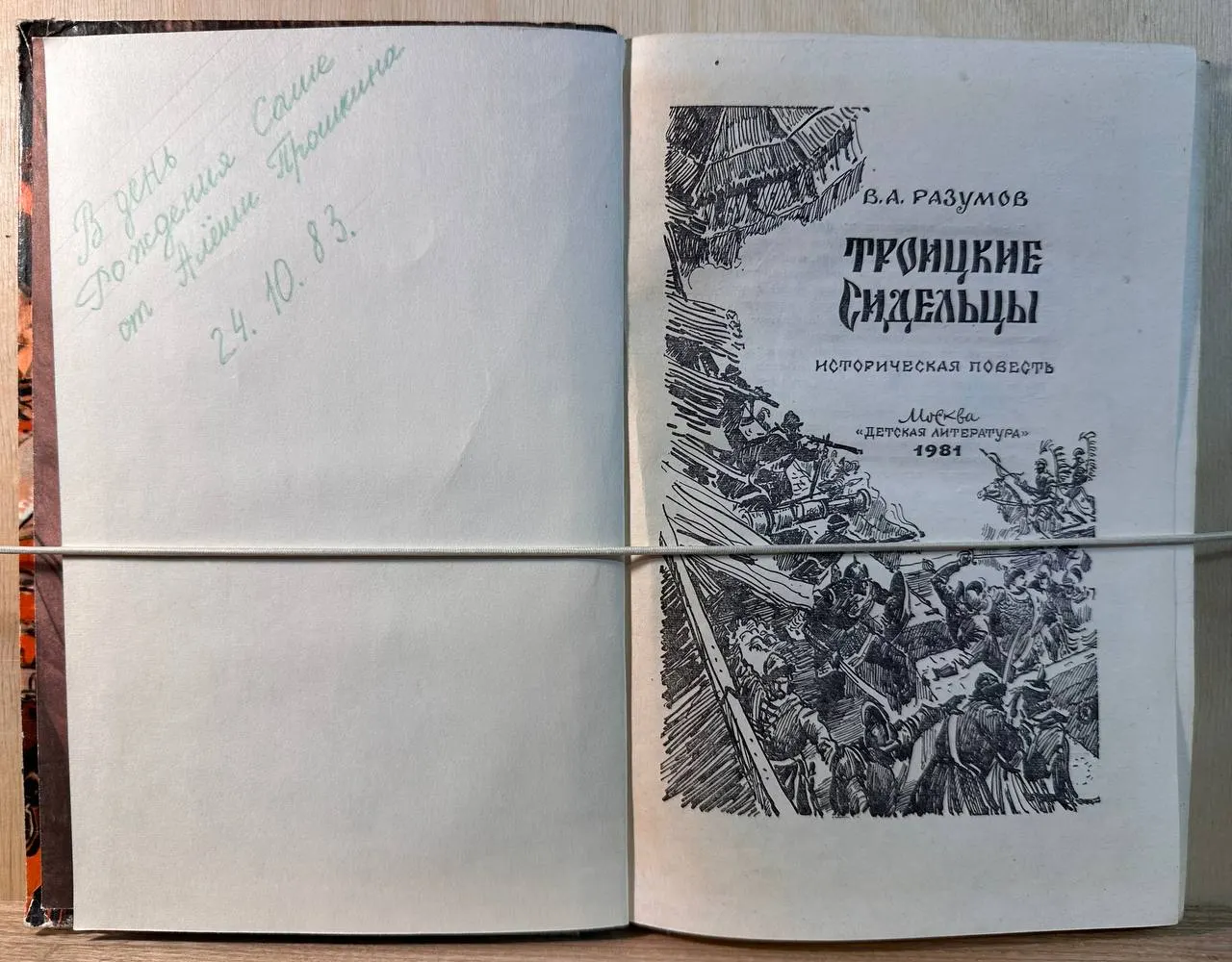 Троицкие сидельцы фото 2