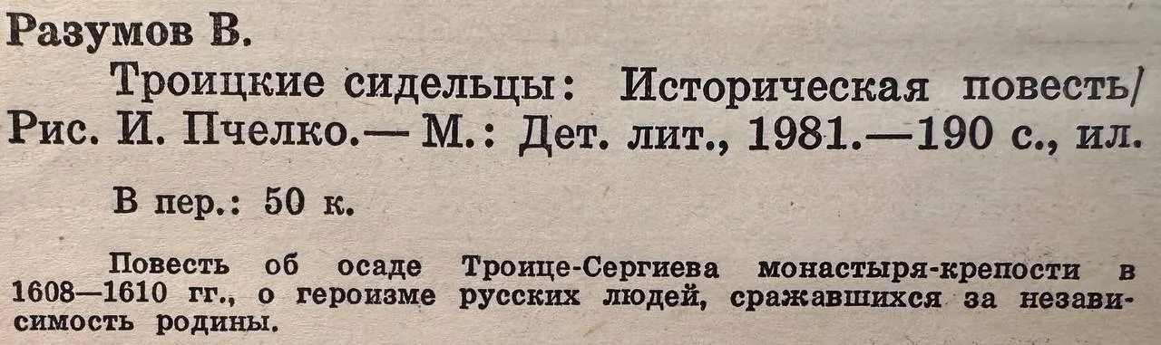 Троицкие сидельцы фото 3