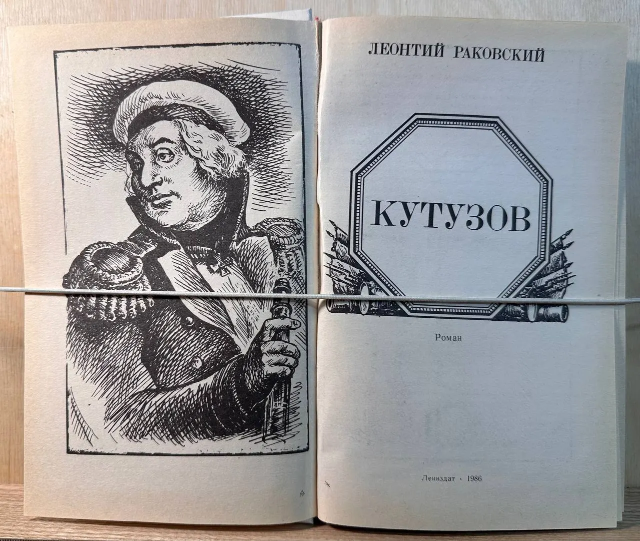Кутузов фото 2