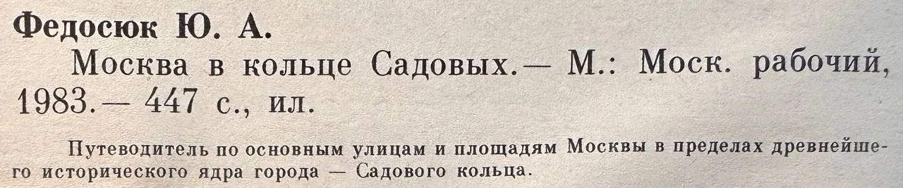 Москва в кольце садовых фото 2