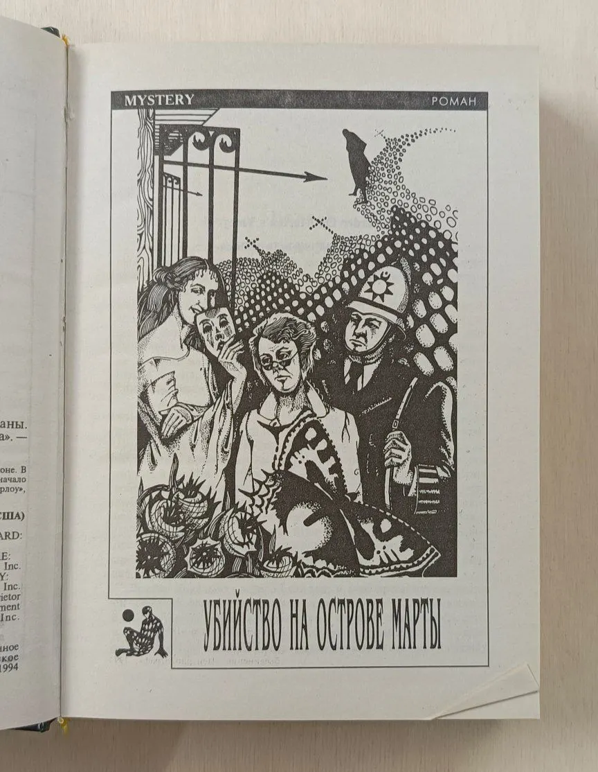 Убийство в долине Нейпы фото 3