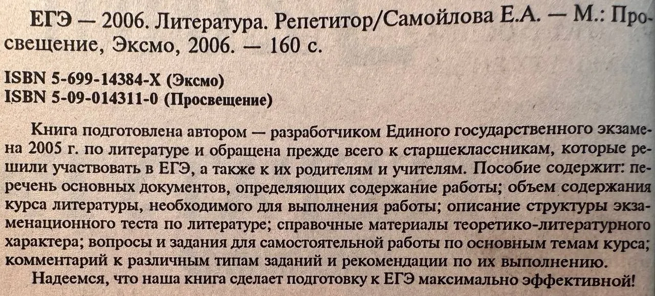 ЕГЭ 2006. Литература. Репетитор фото 2