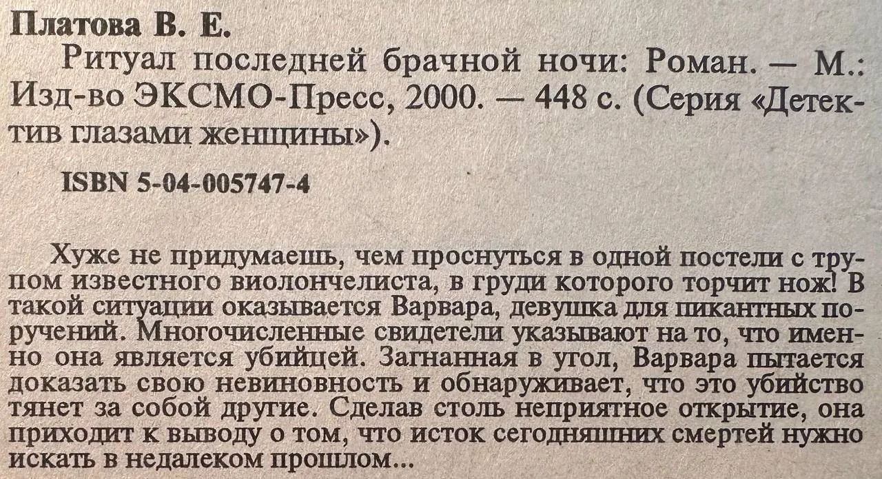 Ритуал последней брачной ночи фото 2