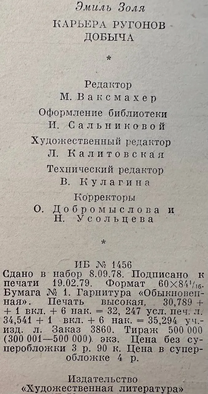 Карьера Ругонов. Добыча фото 3