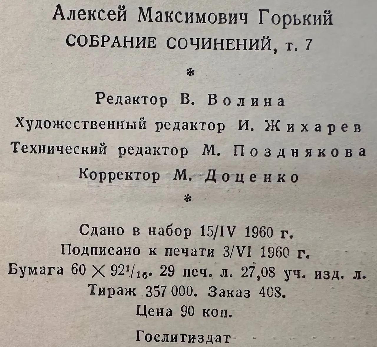 Собрание сочинений. Том 7. Произведения 1910-1917 фото 3