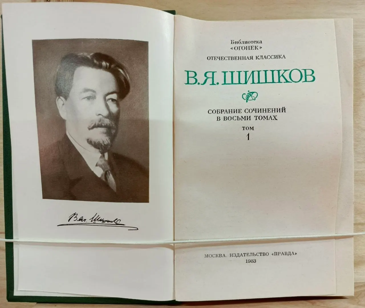 Собрание сочинений в восьми томах. Том 1 фото 2