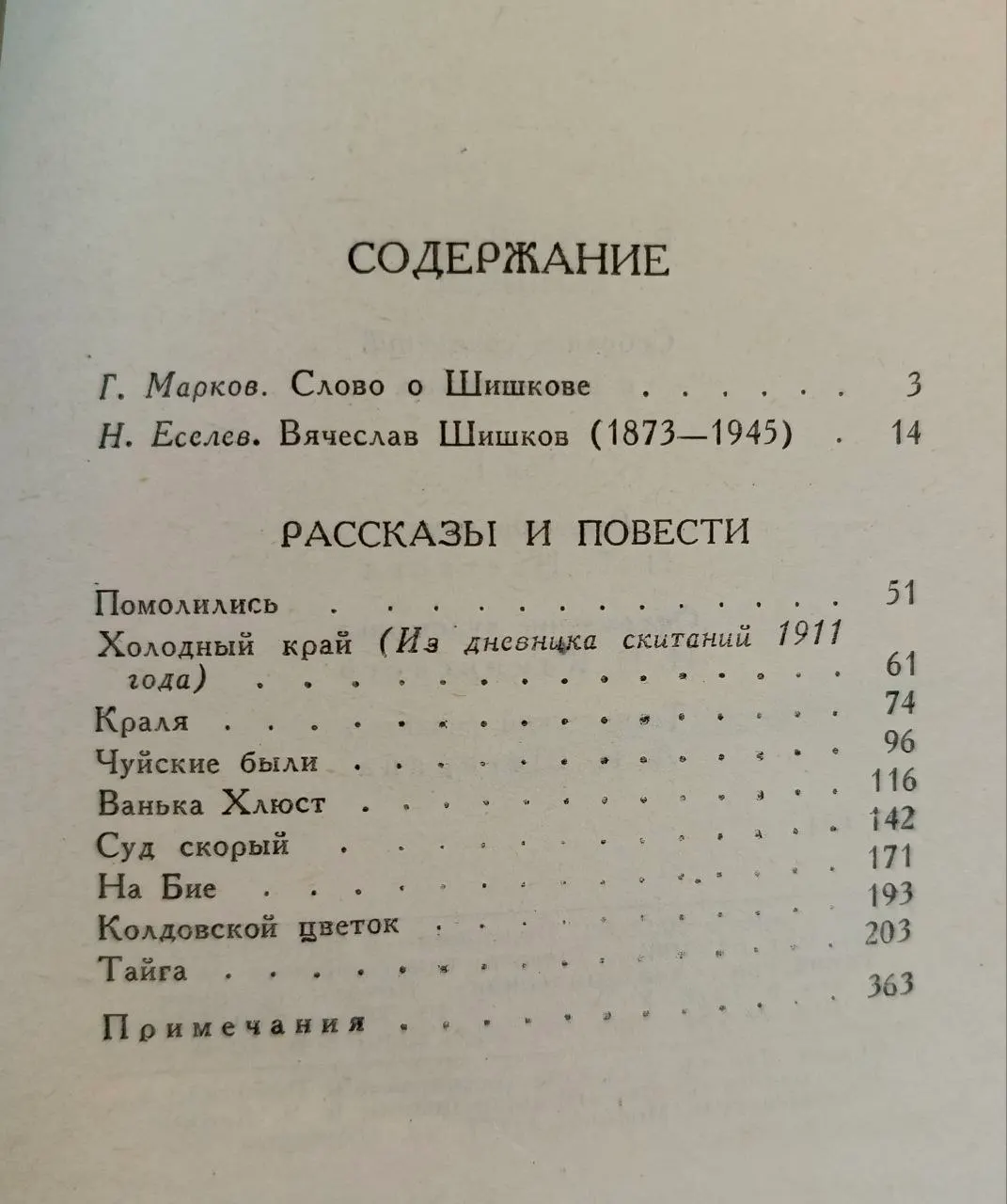 Собрание сочинений в восьми томах. Том 1 фото 3