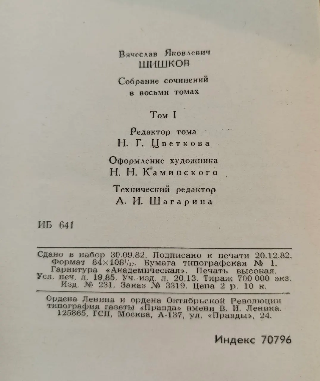 Собрание сочинений в восьми томах. Том 1 фото 4