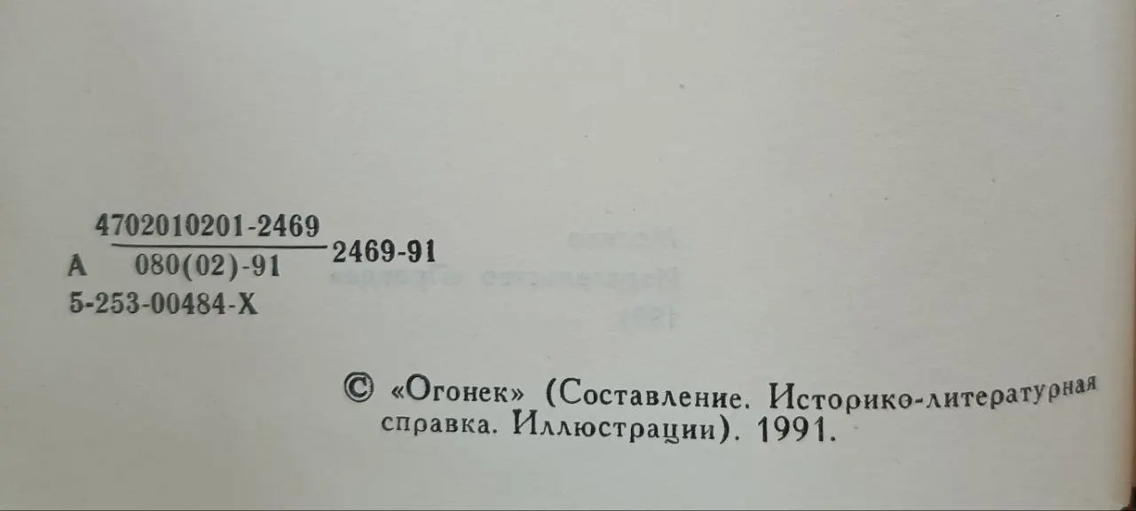 Собрание сочинений в шести томах. Том 4 фото 3