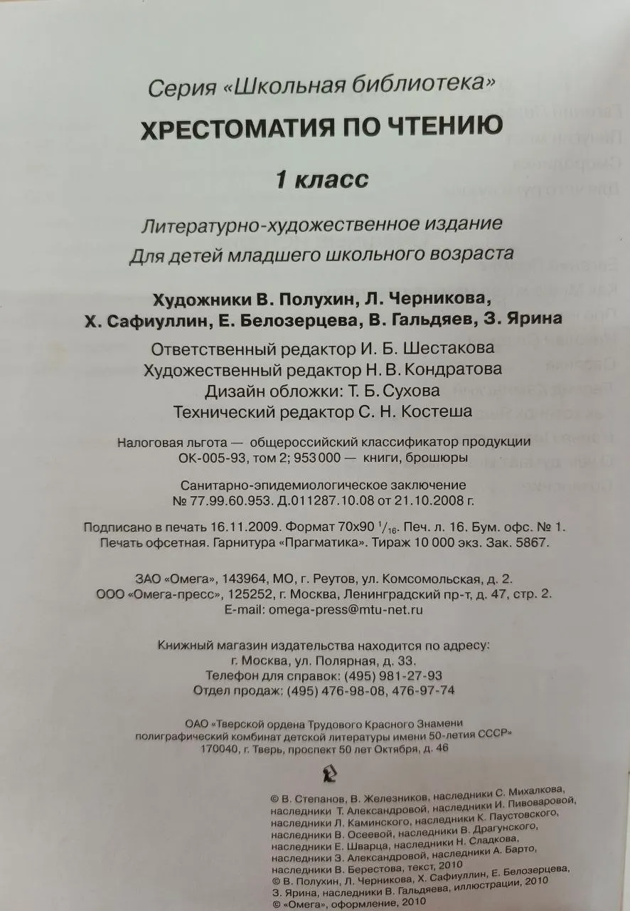 Хрестоматия по чтению. 1 класс фото 3