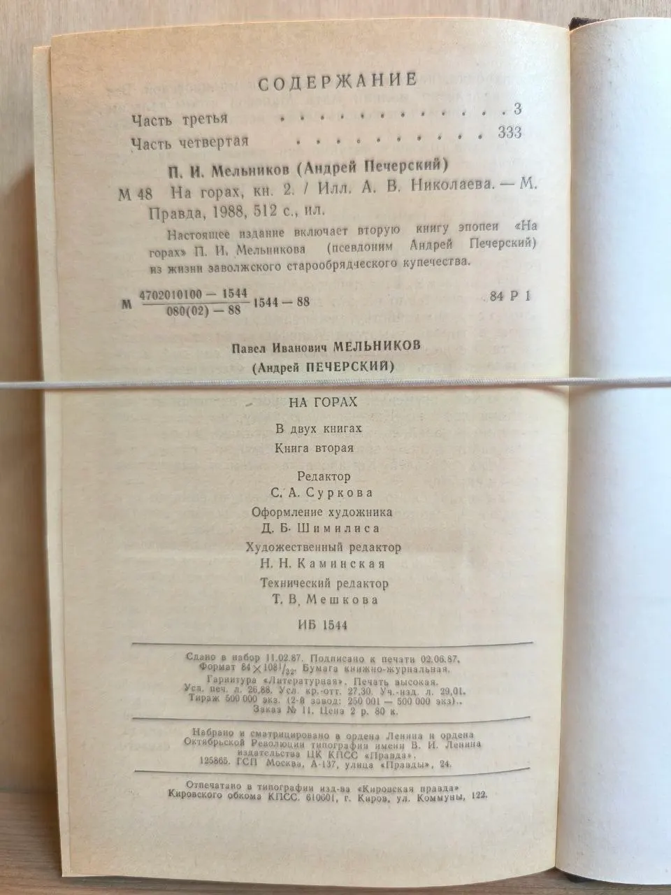 На горах. Книга вторая фото 3
