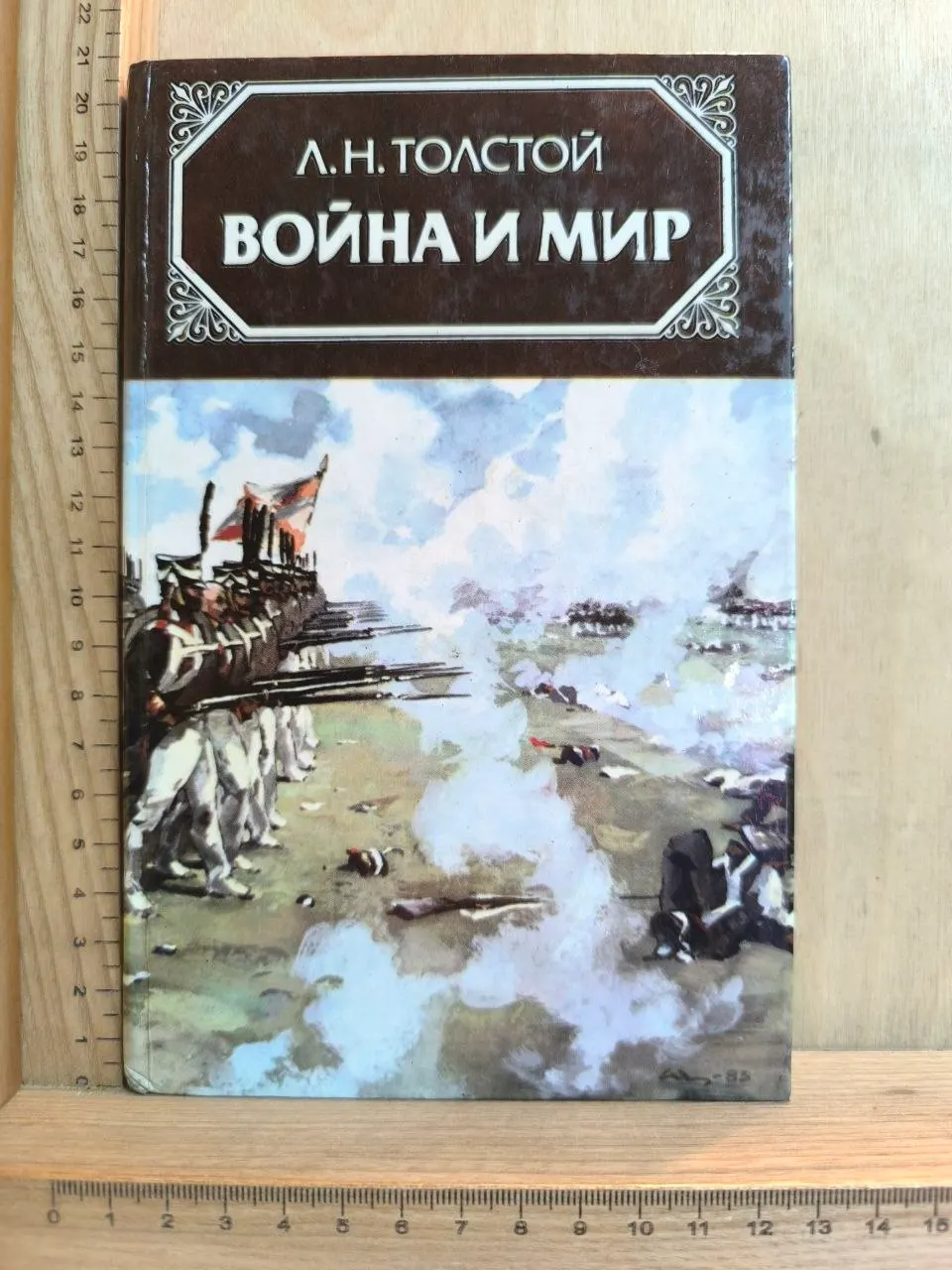 Война и мир. Том третий