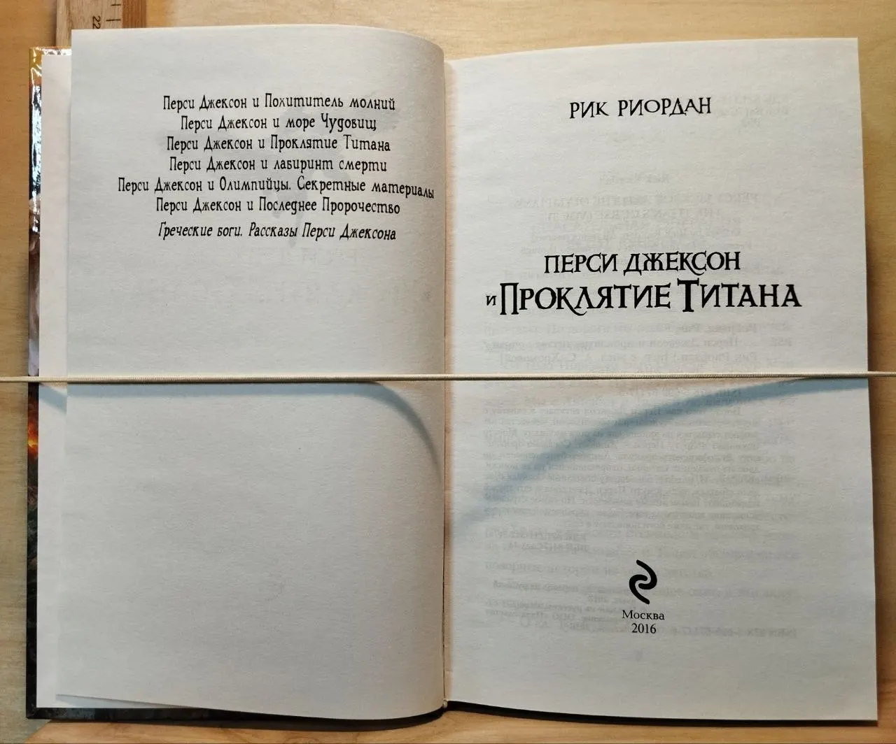Перси Джексон и Проклятие титана фото 2