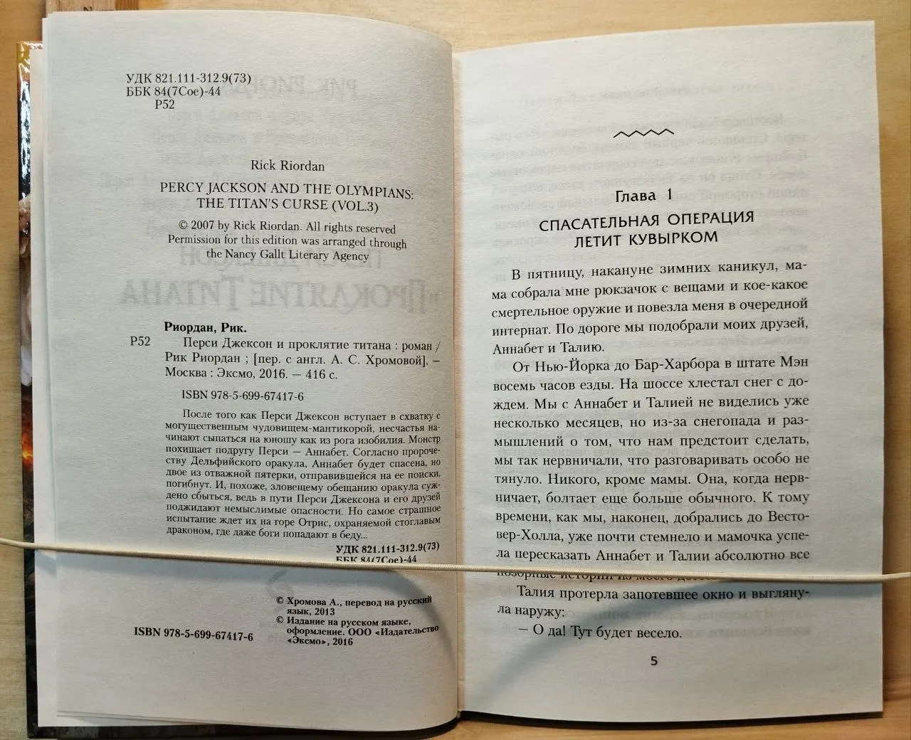 Перси Джексон и Проклятие титана фото 3