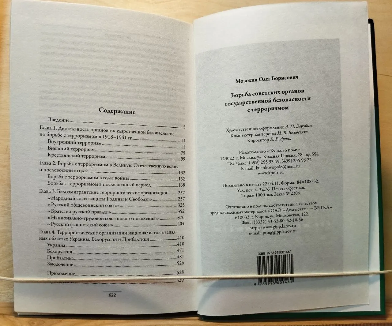 Борьба советских органов государственной безопасности с терроризмом фото 4