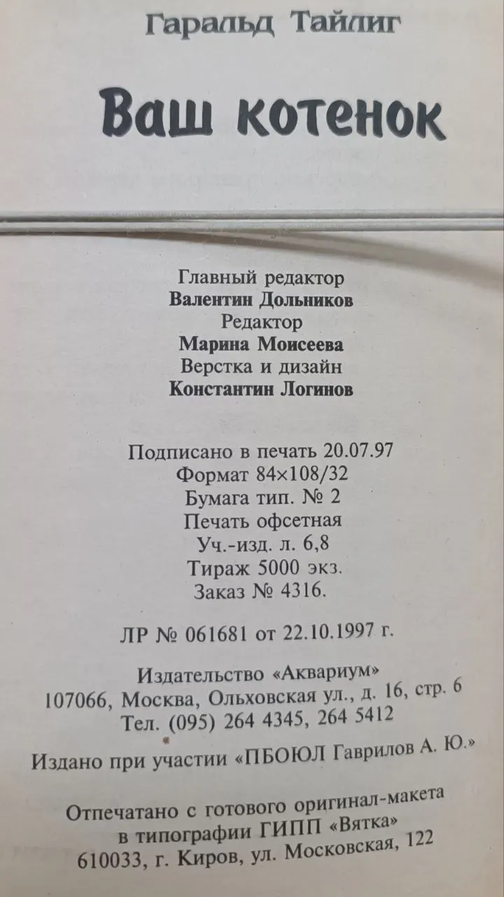 Ваш котенок. Разведение котят и уход за ними фото 2