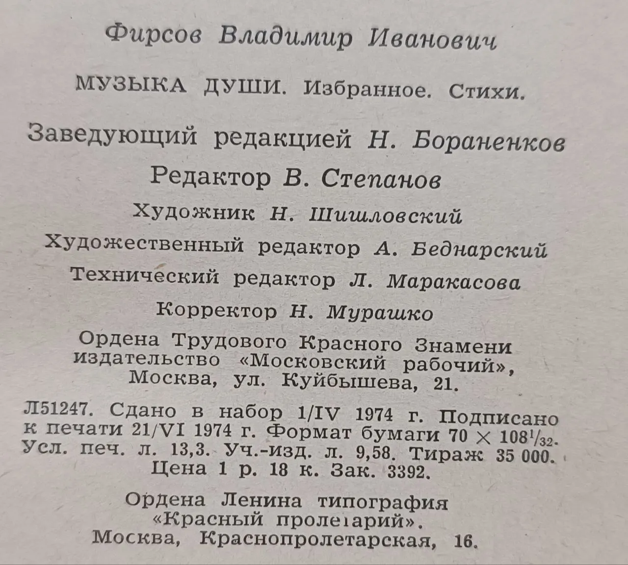 Музыка души. Избранное. Стихи фото 3