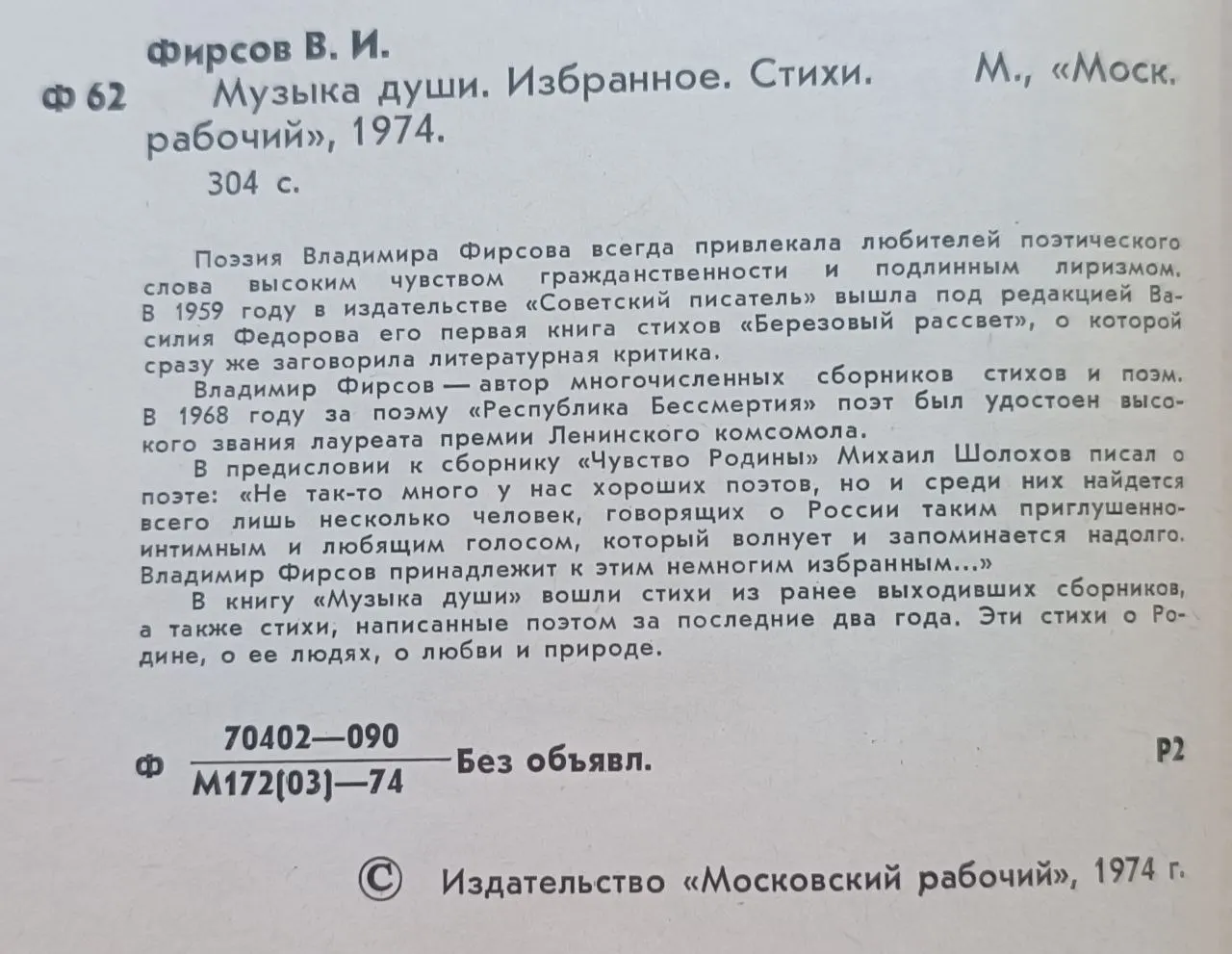 Музыка души. Избранное. Стихи фото 4