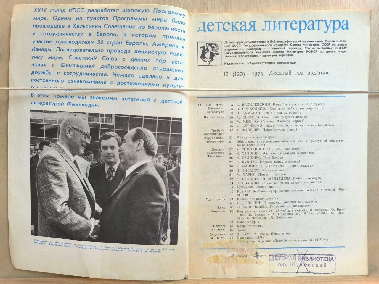 Детская литература. Декабрь 1975 фото 2