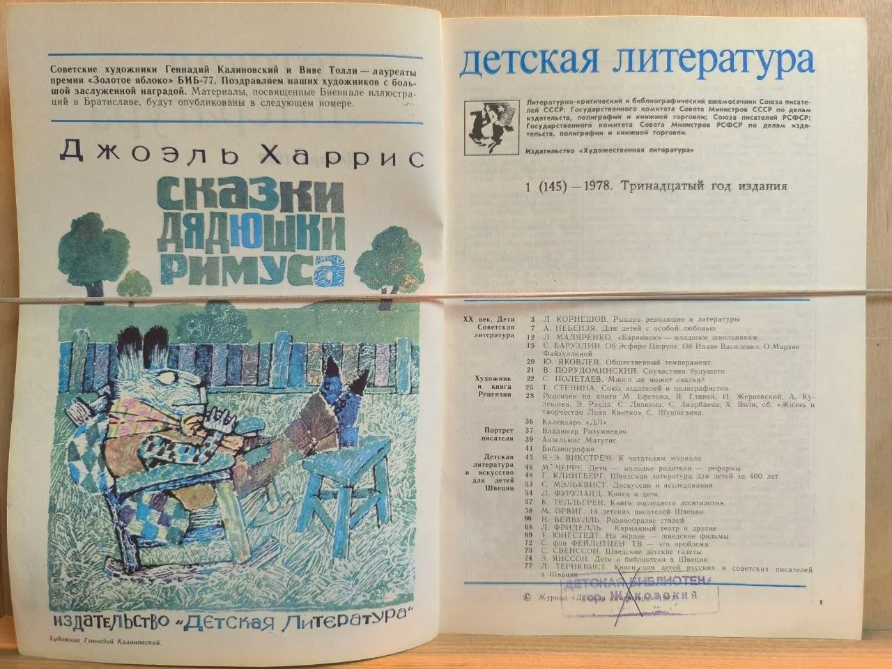 Детская литература. Январь 1978 фото 2