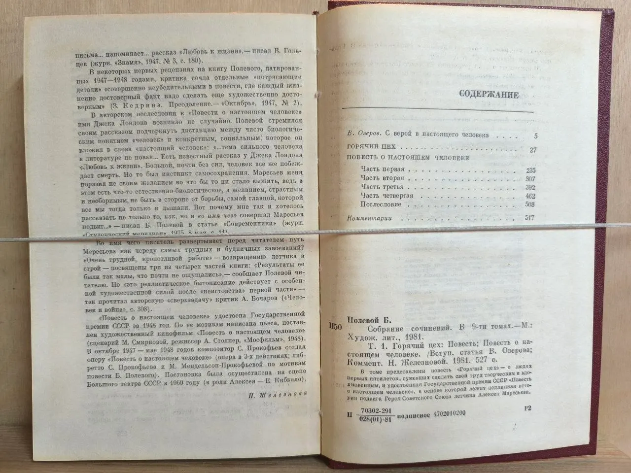 Собрание сочинений. Том первый. Горячий цех. Повесть о настоящем человеке фото 3