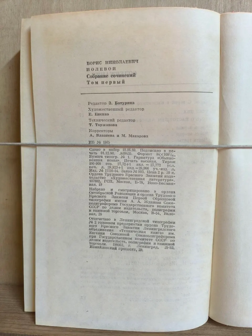 Собрание сочинений. Том первый. Горячий цех. Повесть о настоящем человеке фото 4