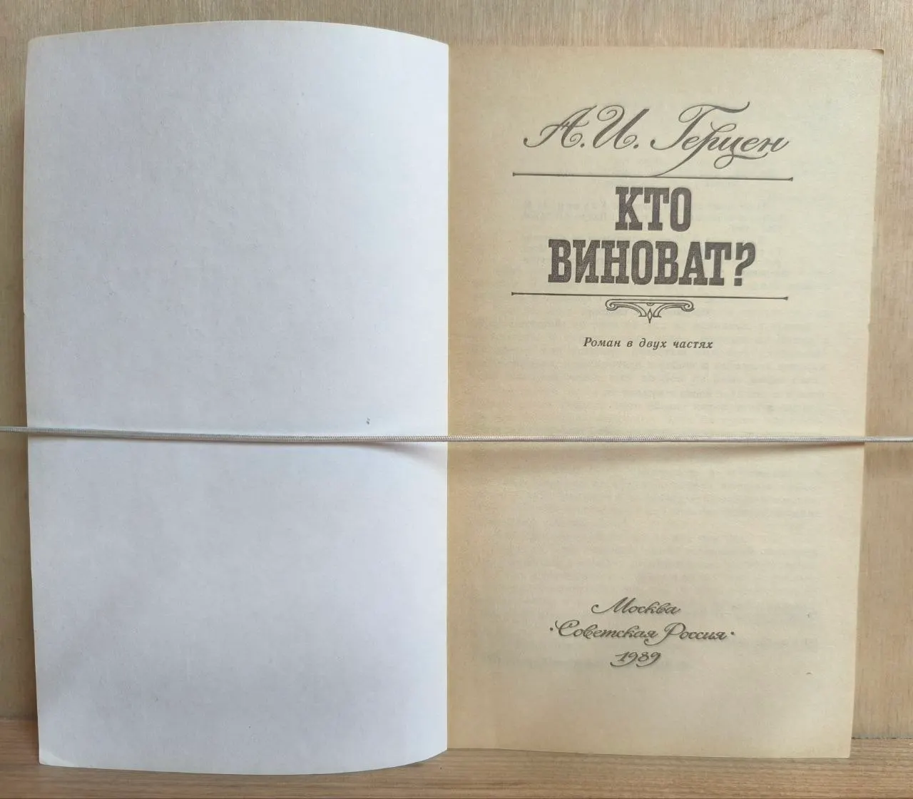Кто виноват? фото 2