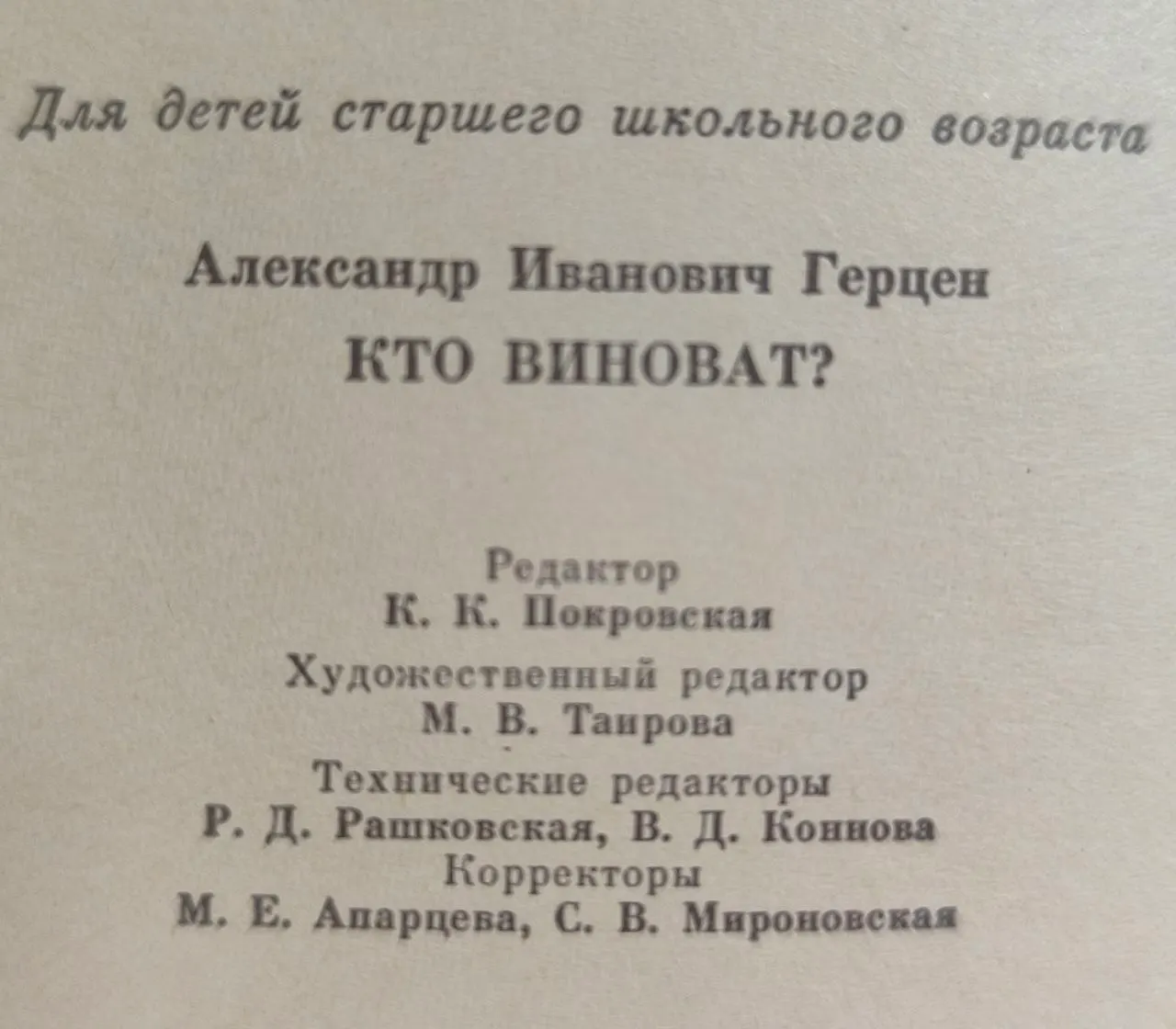 Кто виноват? фото 4