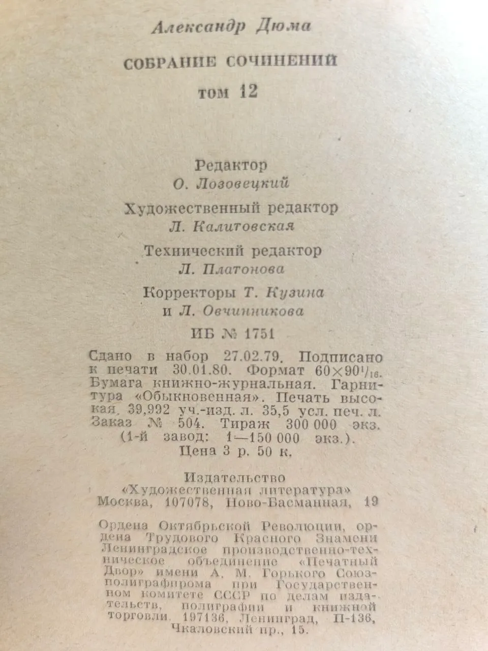 Собрание сочинений в двенадцати томах. Том 12. Луиза Сан-Феличе фото 4