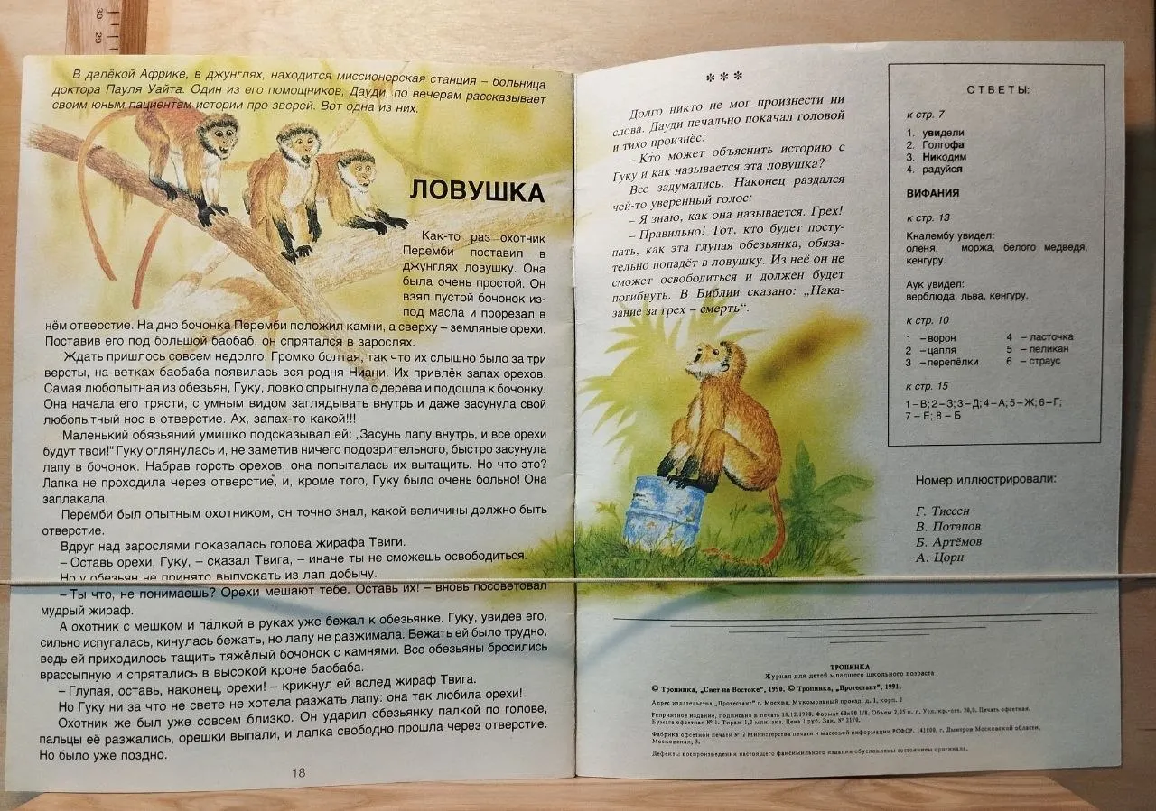 Журнал Тропинка фото 2