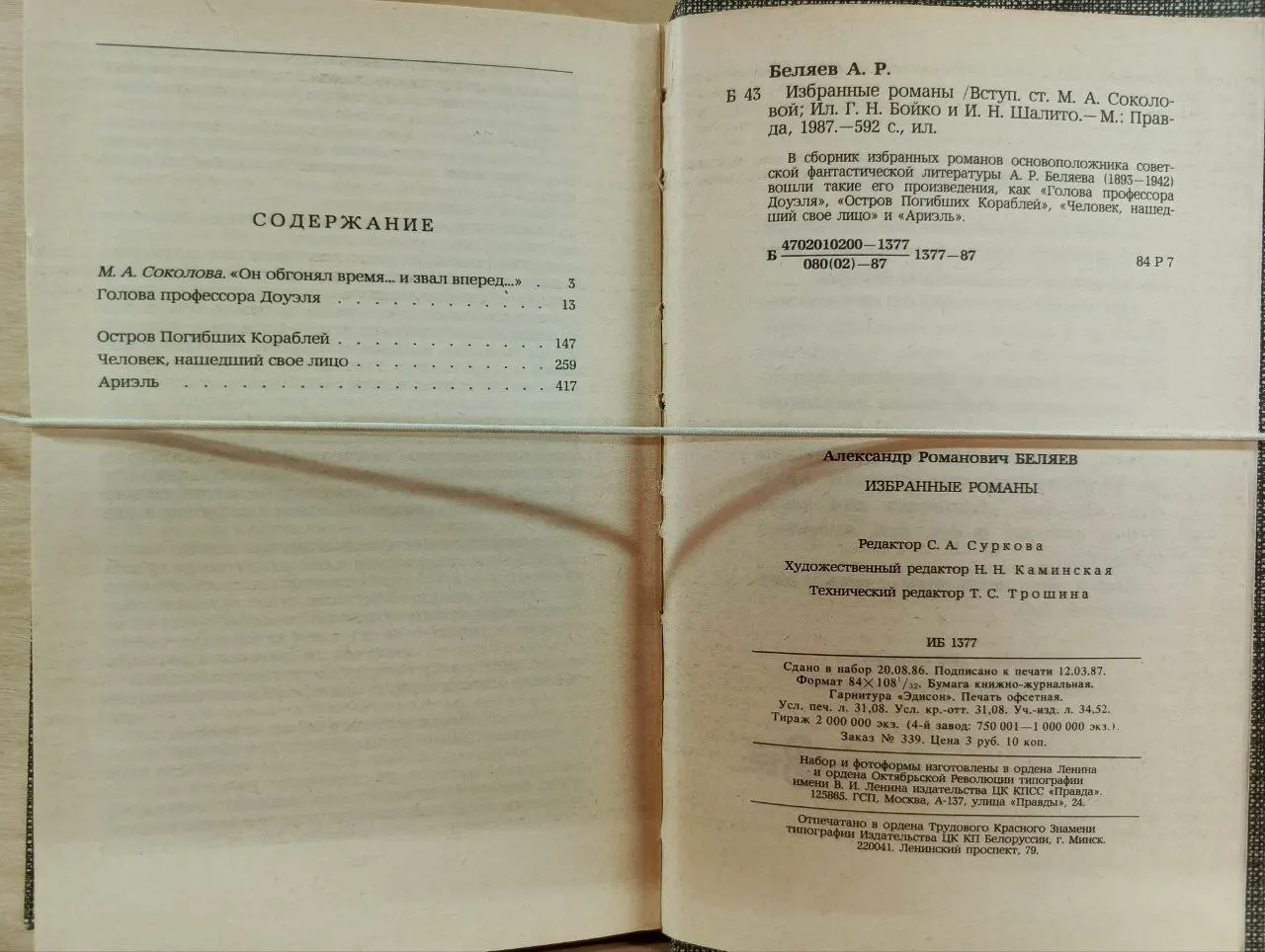 Избранные романы фото 3