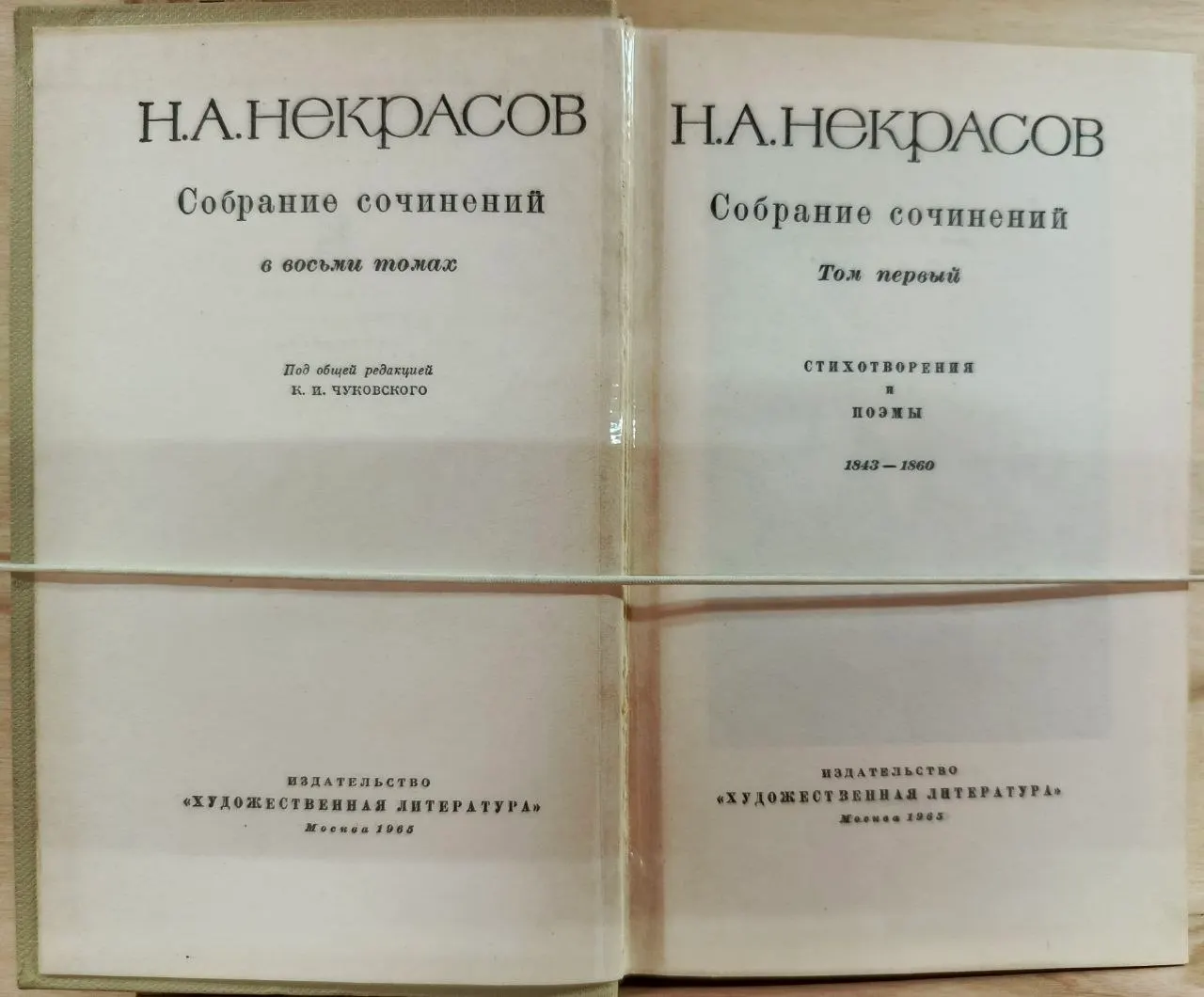 Собрание сочинений. Том первый. Стихотворения и поэмы 1843-1860 фото 2