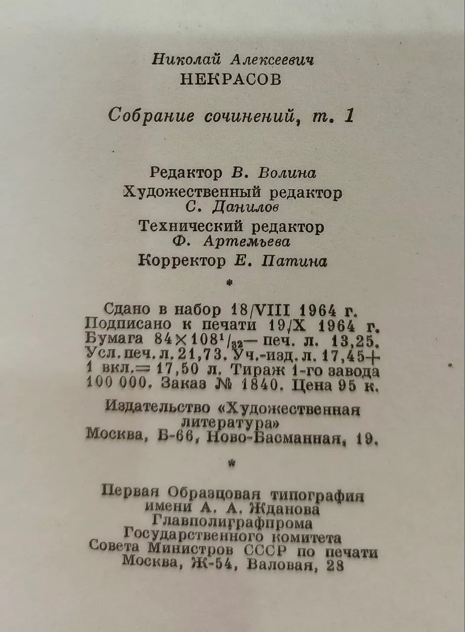 Собрание сочинений. Том первый. Стихотворения и поэмы 1843-1860 фото 3