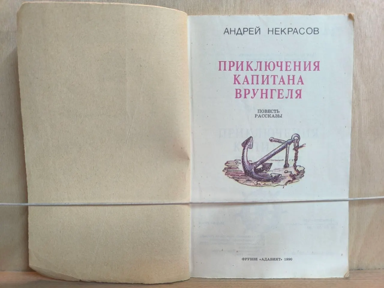 Приключения капитана Врунгеля. Повесть. Рассказы фото 2