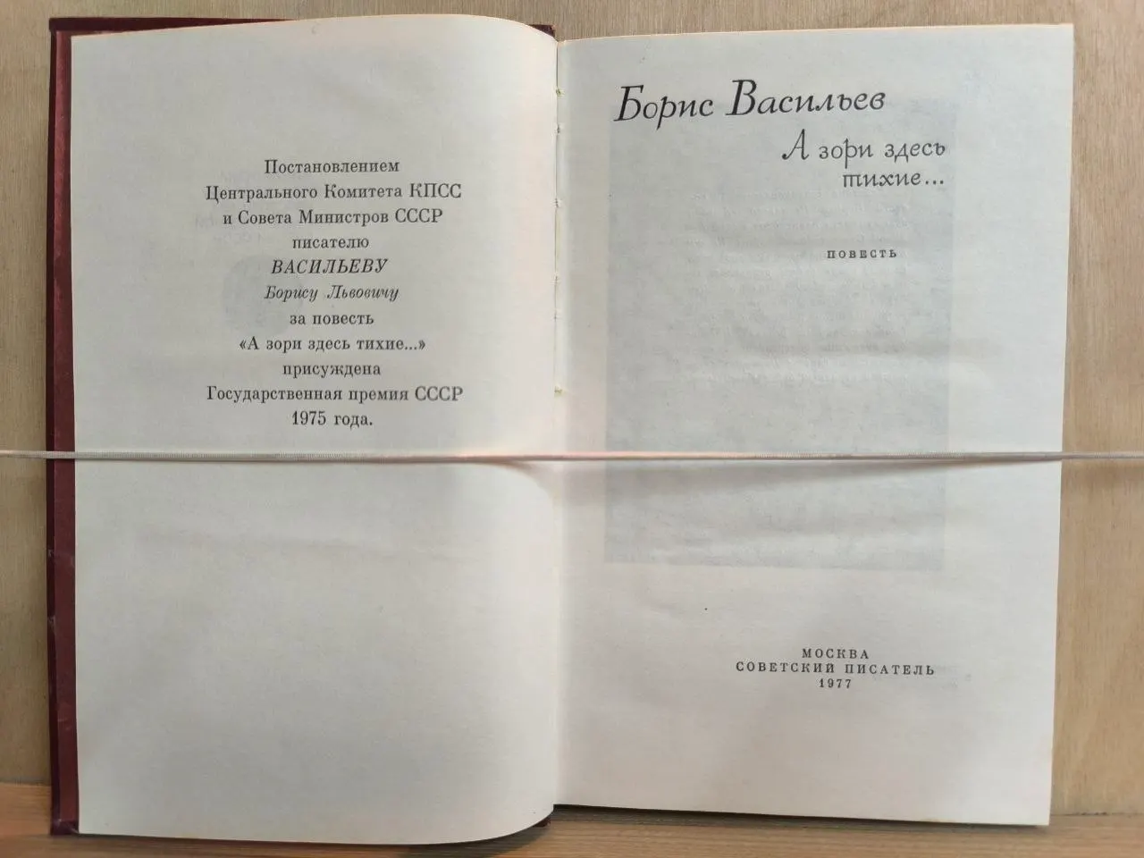 А зори здесь тихие... фото 2